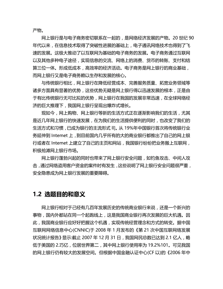 2020（金融保险）网上银行_第4页