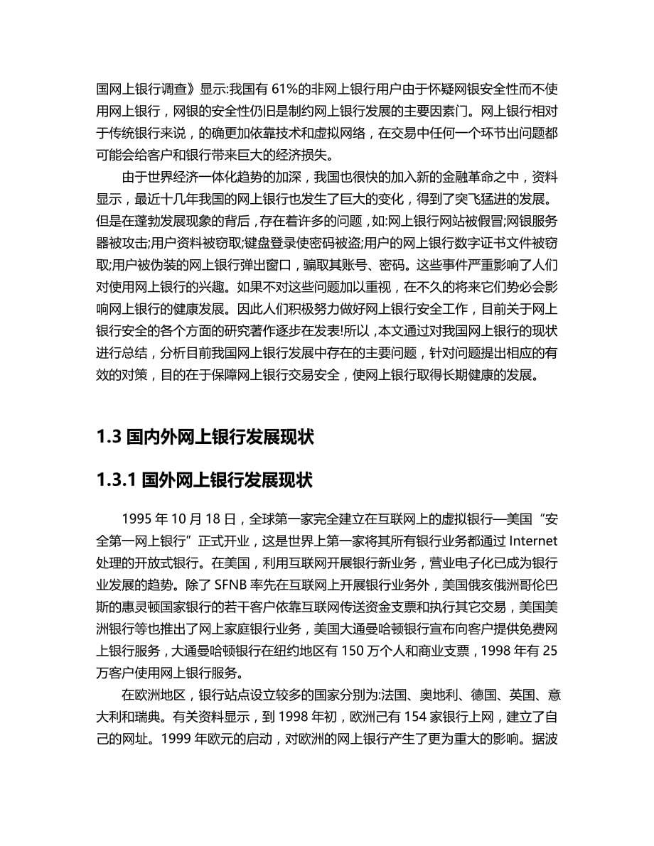 2020（金融保险）网上银行_第5页