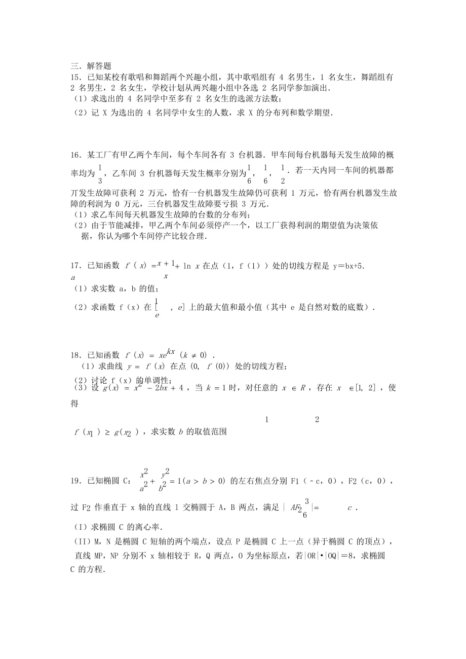 天津市第一中学2020学年高二数学下学期期中试题（通用）_第3页