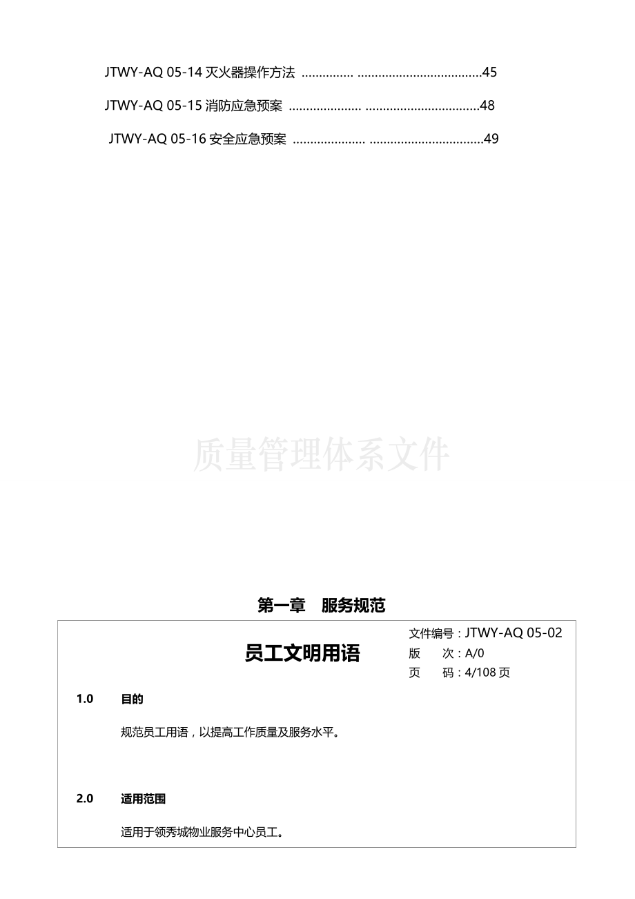 2020（企业管理手册）安全管理部工作手册_第4页