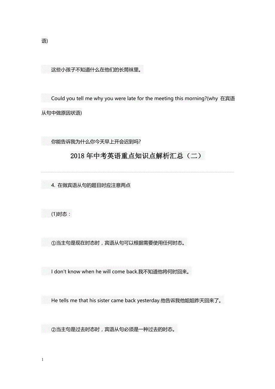 2018年中考英语重点知识点解析汇总培训教材_第3页