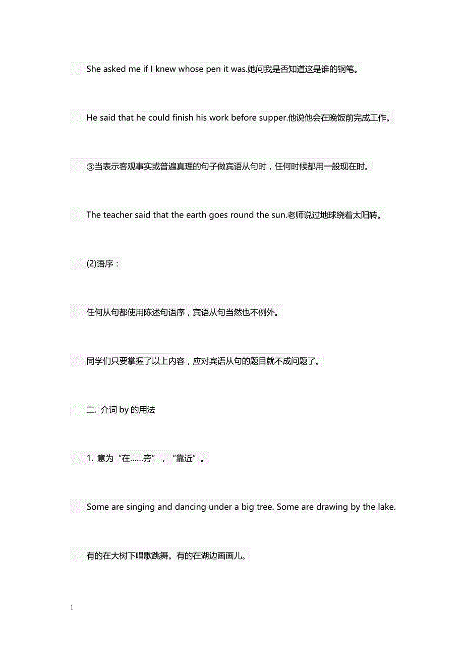 2018年中考英语重点知识点解析汇总培训教材_第4页