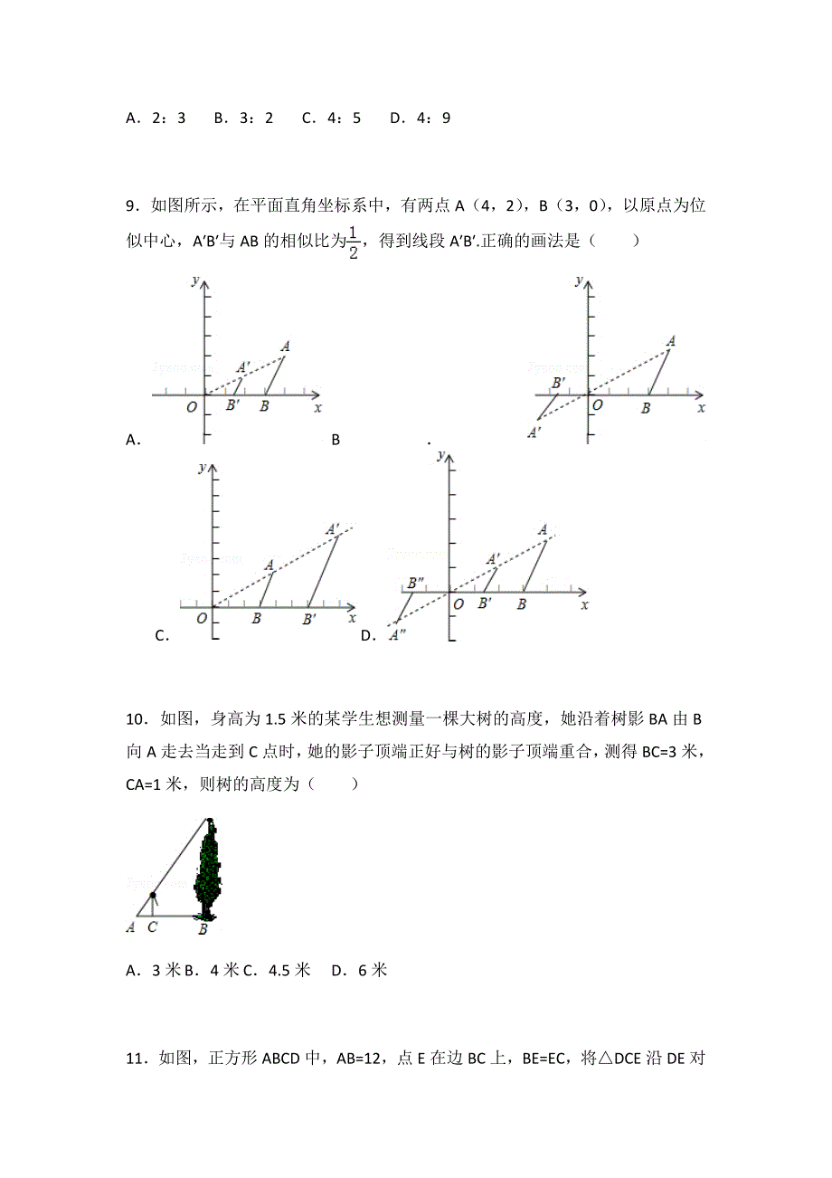 初中数学苏科版九年级下第6章 图形的相似测试卷（2）_第3页