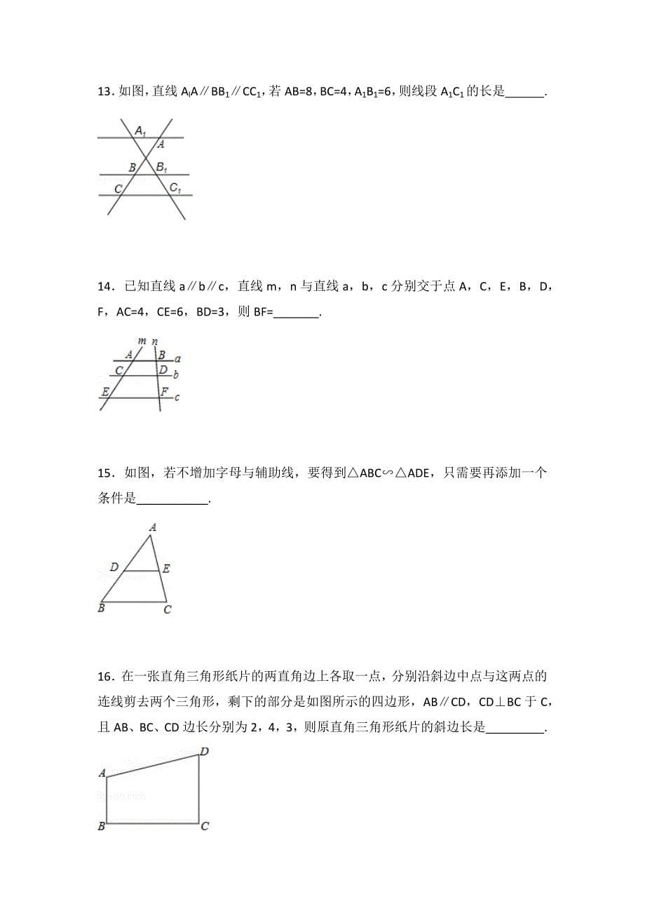 初中数学苏科版九年级下第6章 图形的相似测试卷（2）_第5页