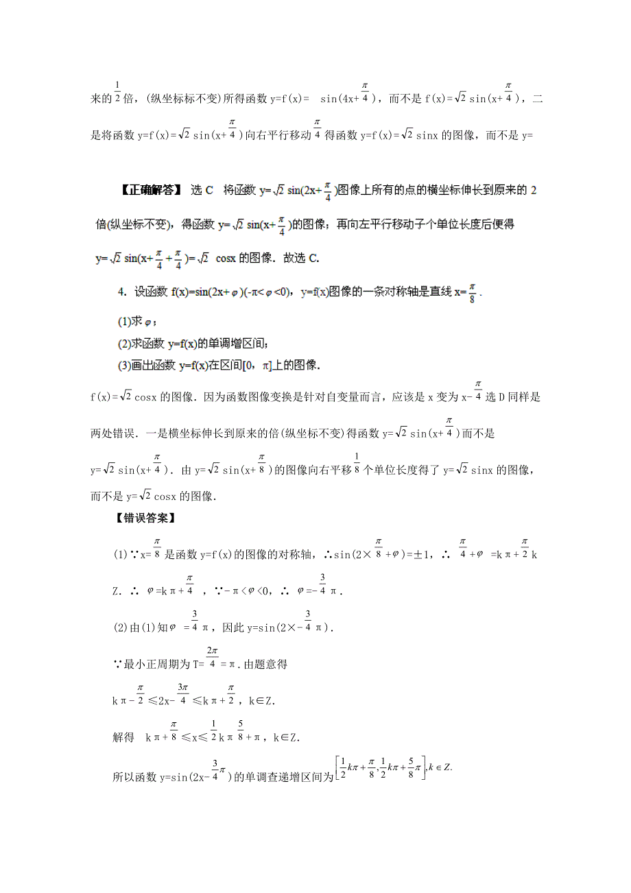 2020高考数学最后冲刺 三角函数（通用）_第3页