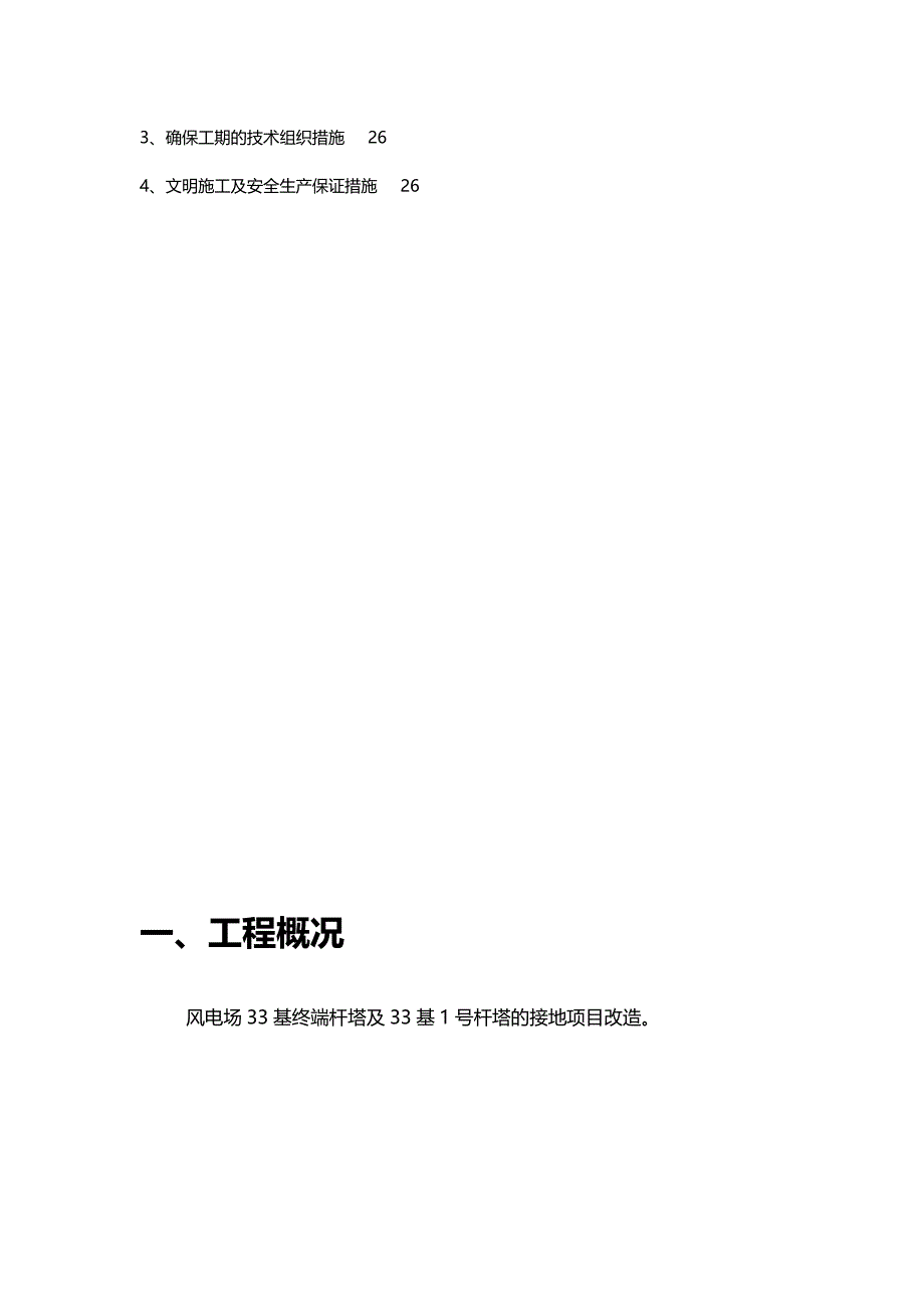 2020（项目管理）风电场基终端杆塔及基号杆塔的接地项目改造_第3页