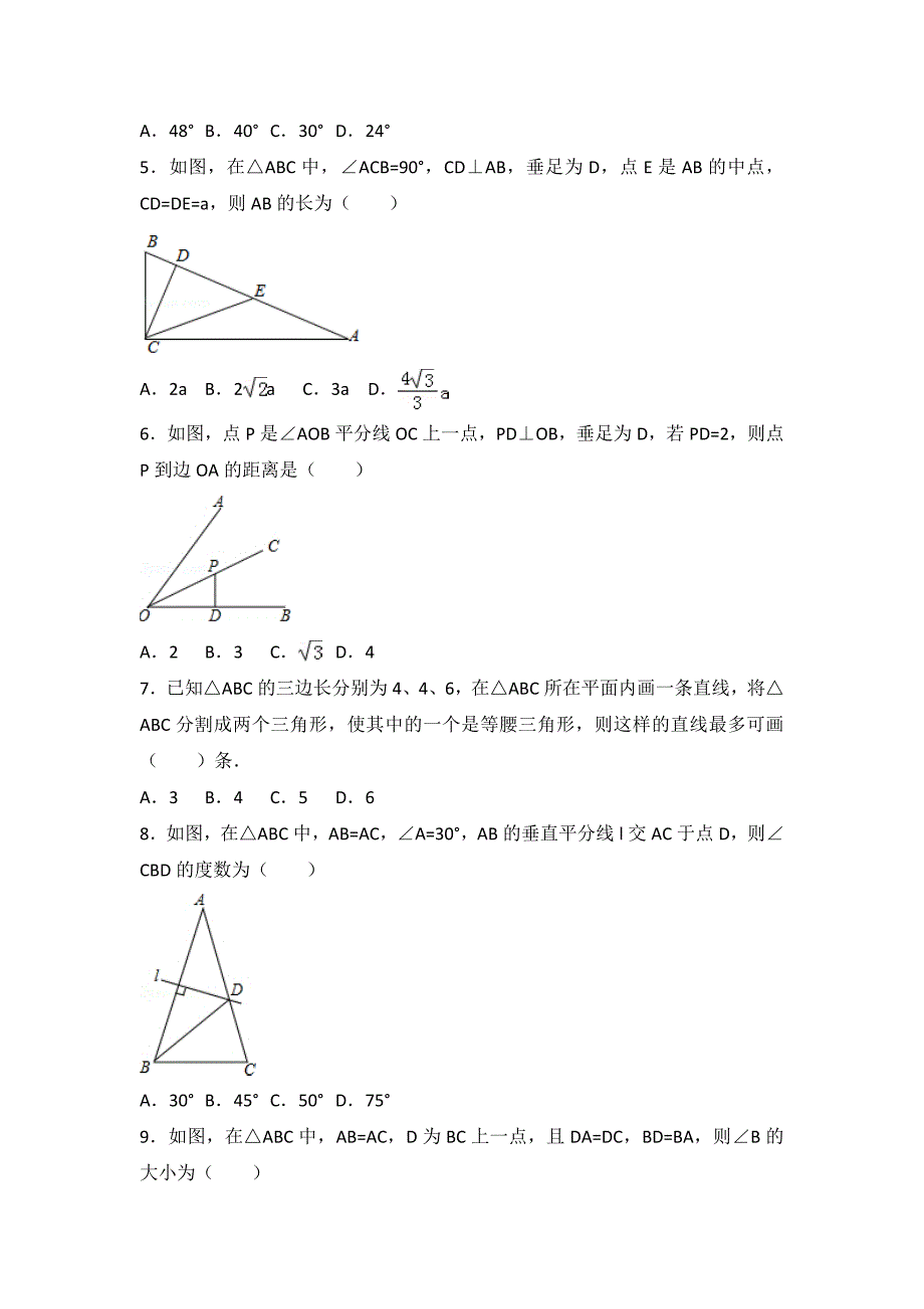 初中数学北师八下第1章卷（2）_第2页