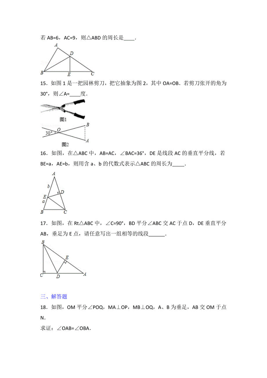 初中数学北师八下第1章卷（2）_第4页