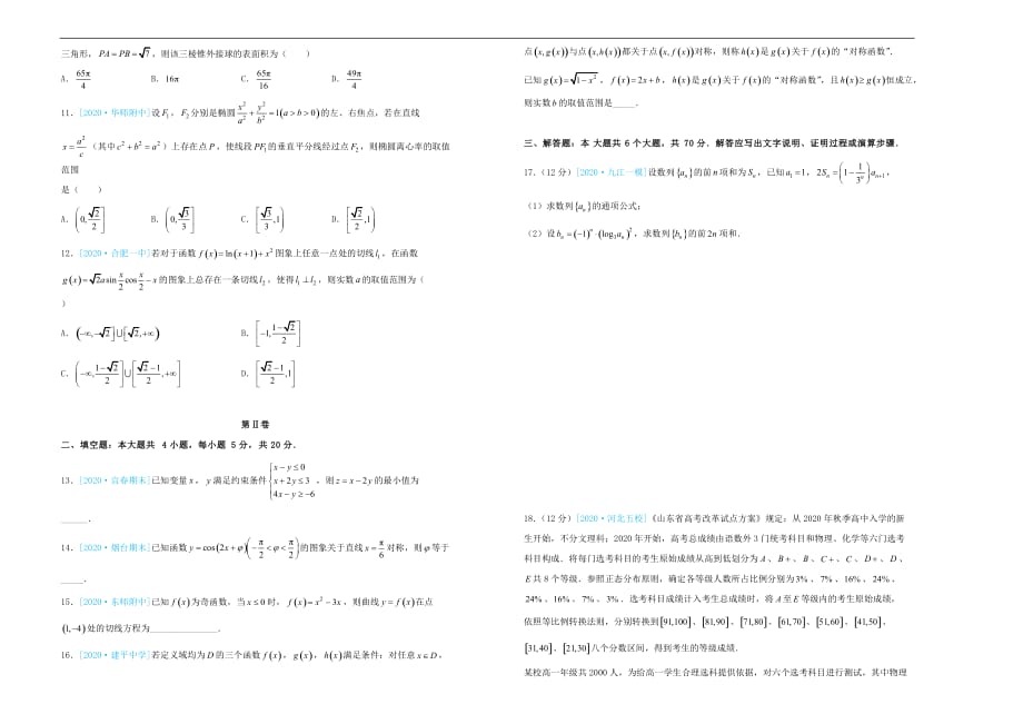 2020年高考数学考前提分仿真试题（三）理（通用）_第2页