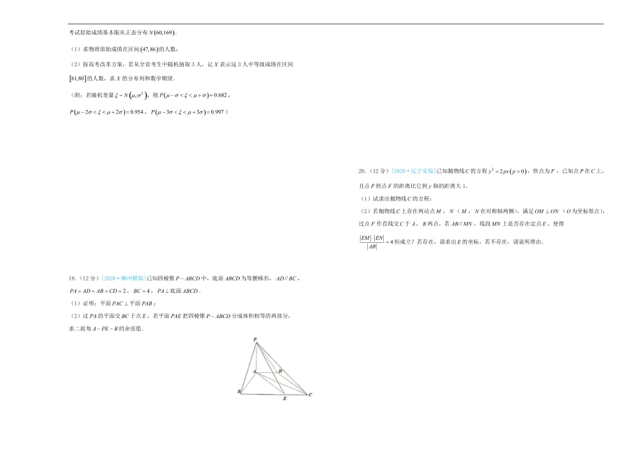 2020年高考数学考前提分仿真试题（三）理（通用）_第3页