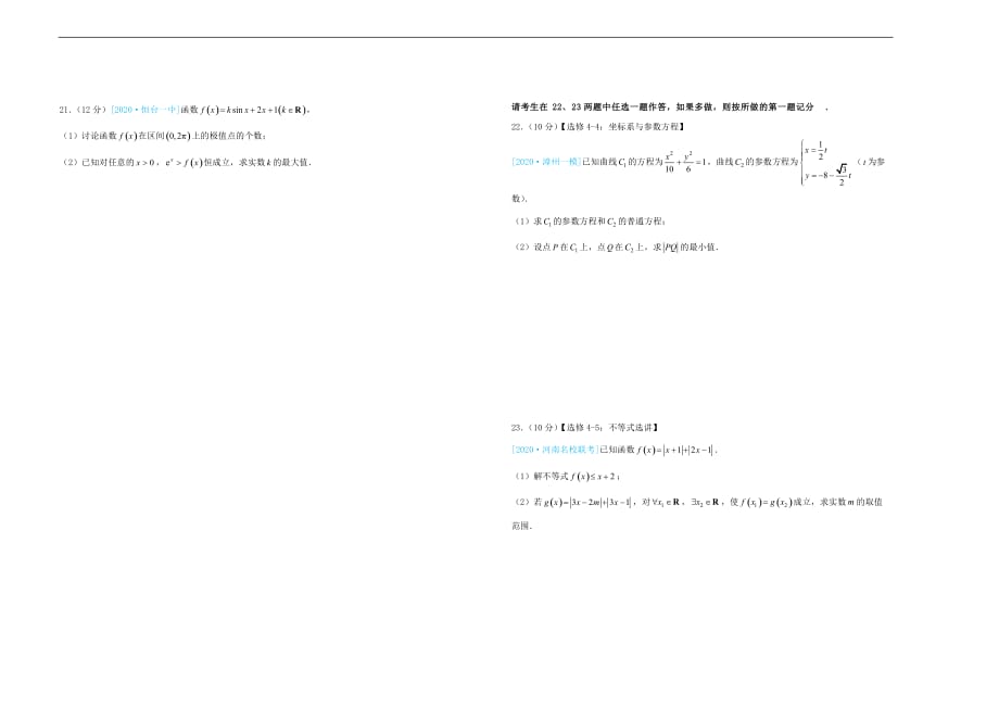 2020年高考数学考前提分仿真试题（三）理（通用）_第4页