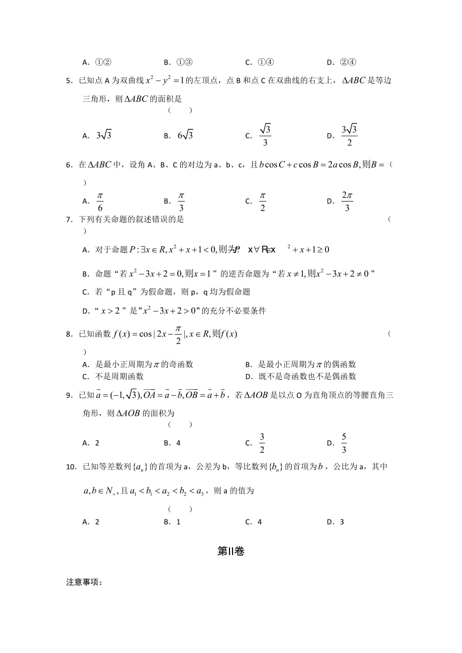 江西省吉安市2020届高三数学第三次模拟考试 文（通用）_第2页