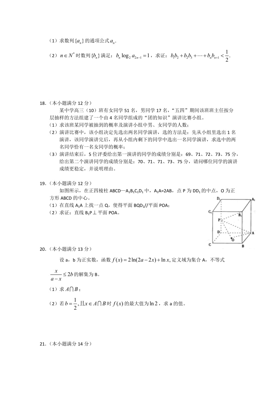 江西省吉安市2020届高三数学第三次模拟考试 文（通用）_第4页