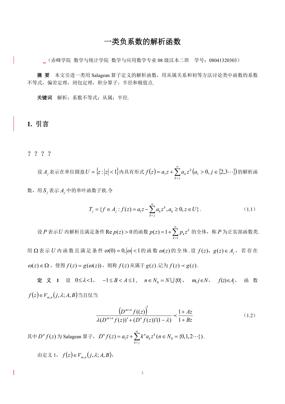 《一类负系数的解析函数论文》-公开DOC·毕业论文_第1页