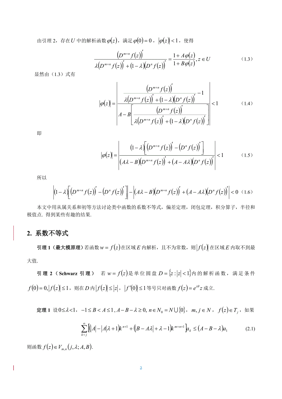 《一类负系数的解析函数论文》-公开DOC·毕业论文_第2页