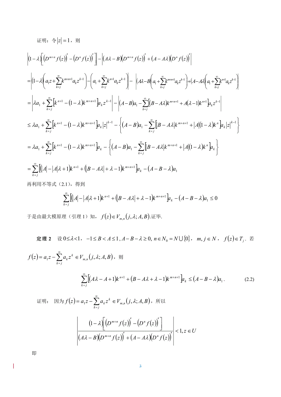 《一类负系数的解析函数论文》-公开DOC·毕业论文_第3页