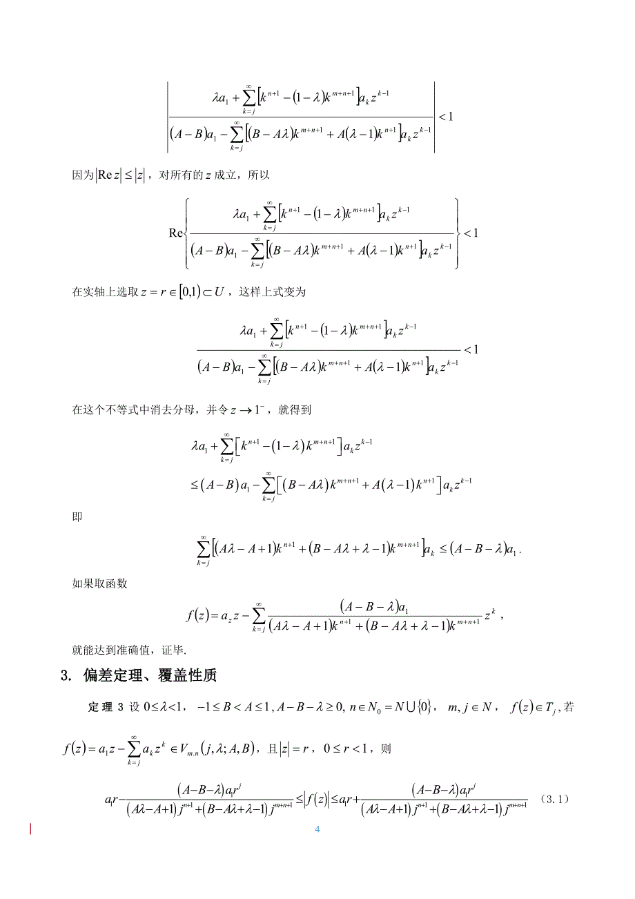 《一类负系数的解析函数论文》-公开DOC·毕业论文_第4页