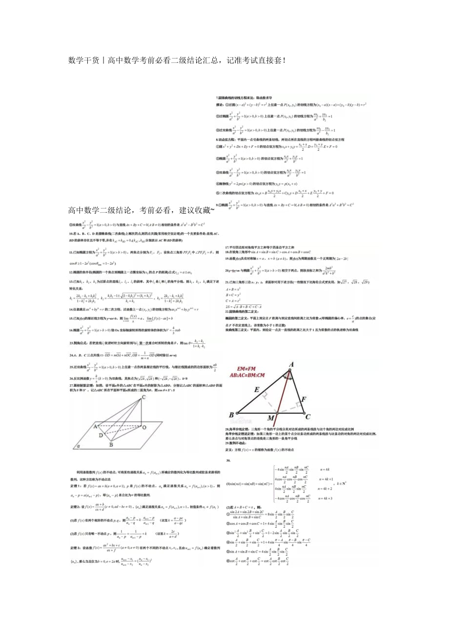 数学干货丨高中数学考前必看二级-WPS Office_第1页