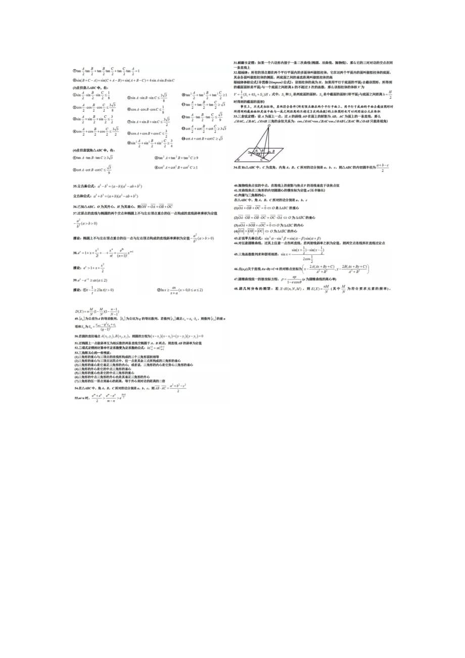 数学干货丨高中数学考前必看二级-WPS Office_第2页