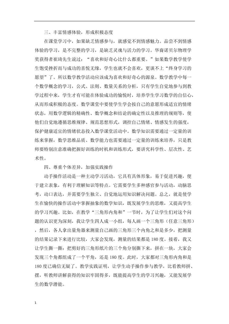 浅谈学习兴趣在小学数学学习中的作用教材课程_第2页