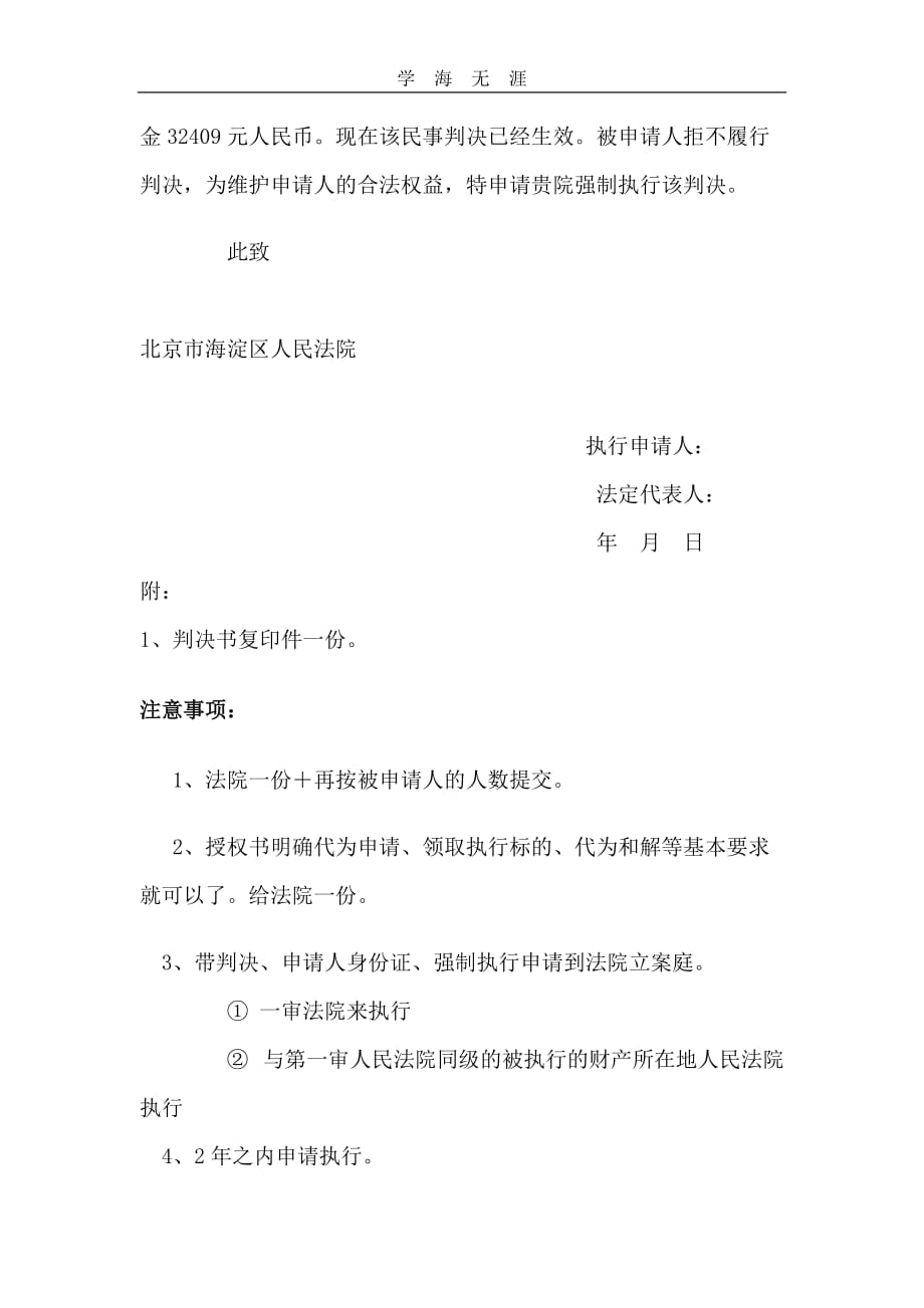 2020年整理法院强制执行申请书范文 (2).doc_第2页