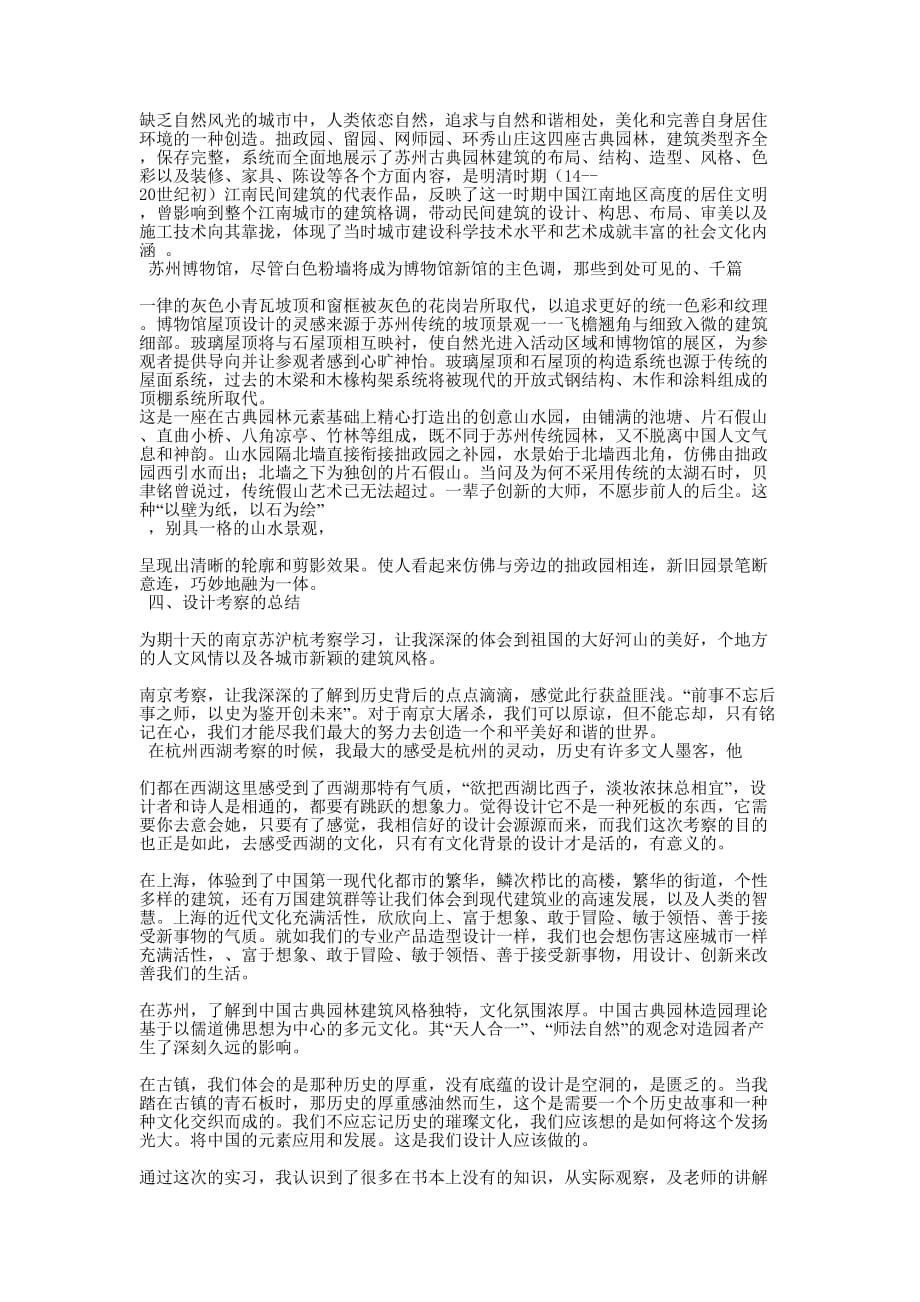 社会调查报告范文800字_社会考察的报告.docx_第4页