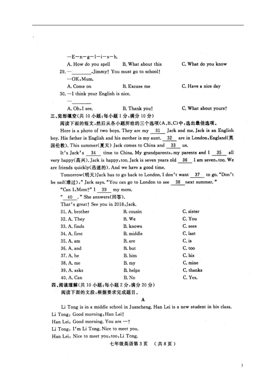 山东省菏泽市鄄城县2017_2018学年七年级英语上学期期中试题扫描版新人教版.doc_第3页