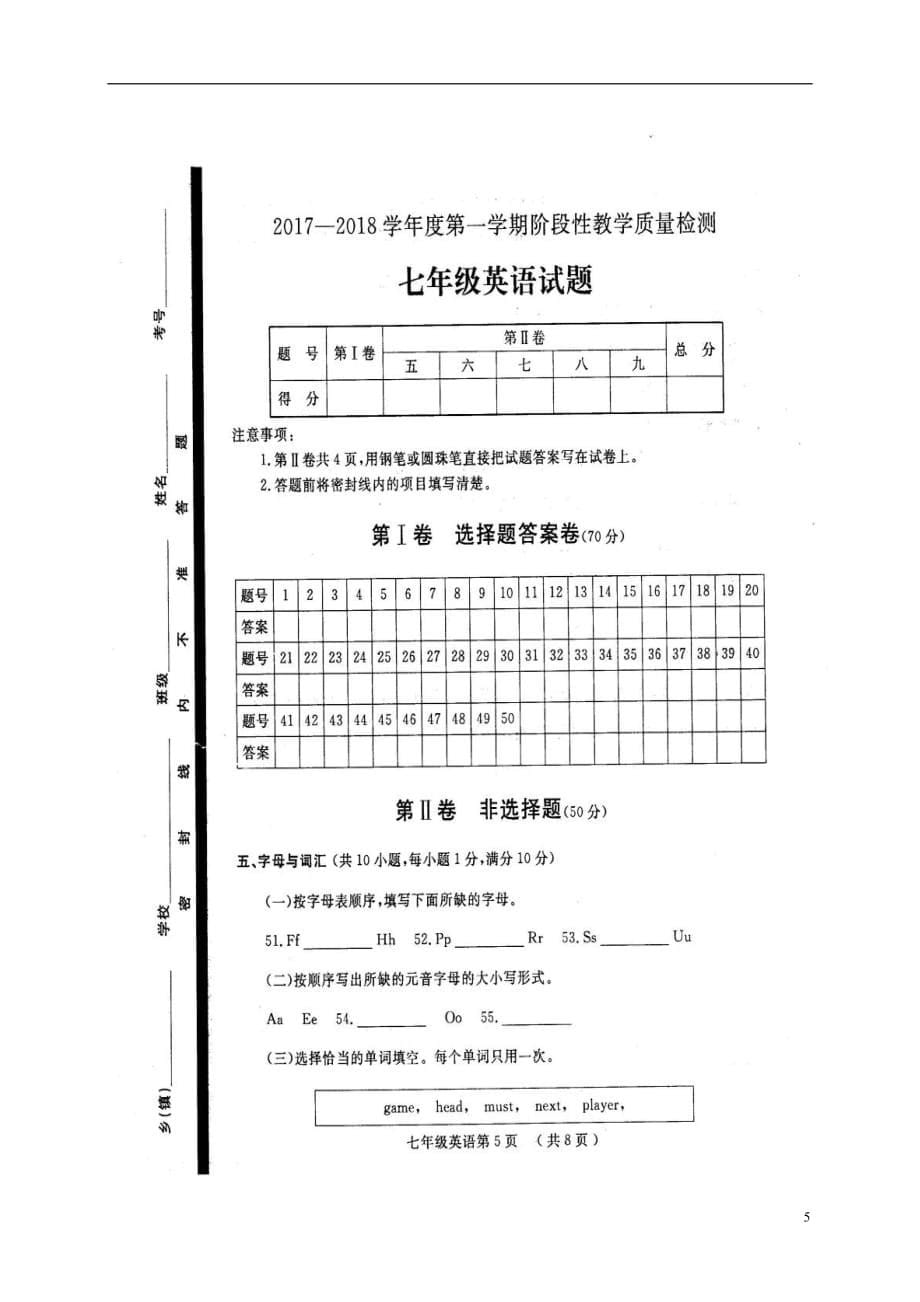 山东省菏泽市鄄城县2017_2018学年七年级英语上学期期中试题扫描版新人教版.doc_第5页