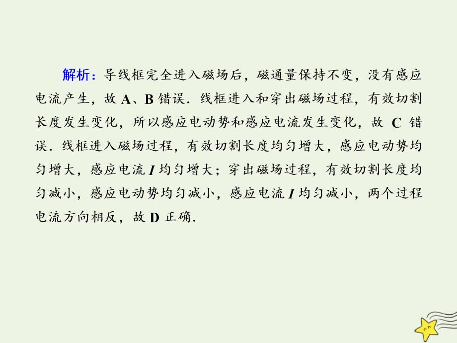 2020版高考物理一轮复习第十章课时作业36电磁感应规律的综合应用二课件新人教版.ppt_第4页