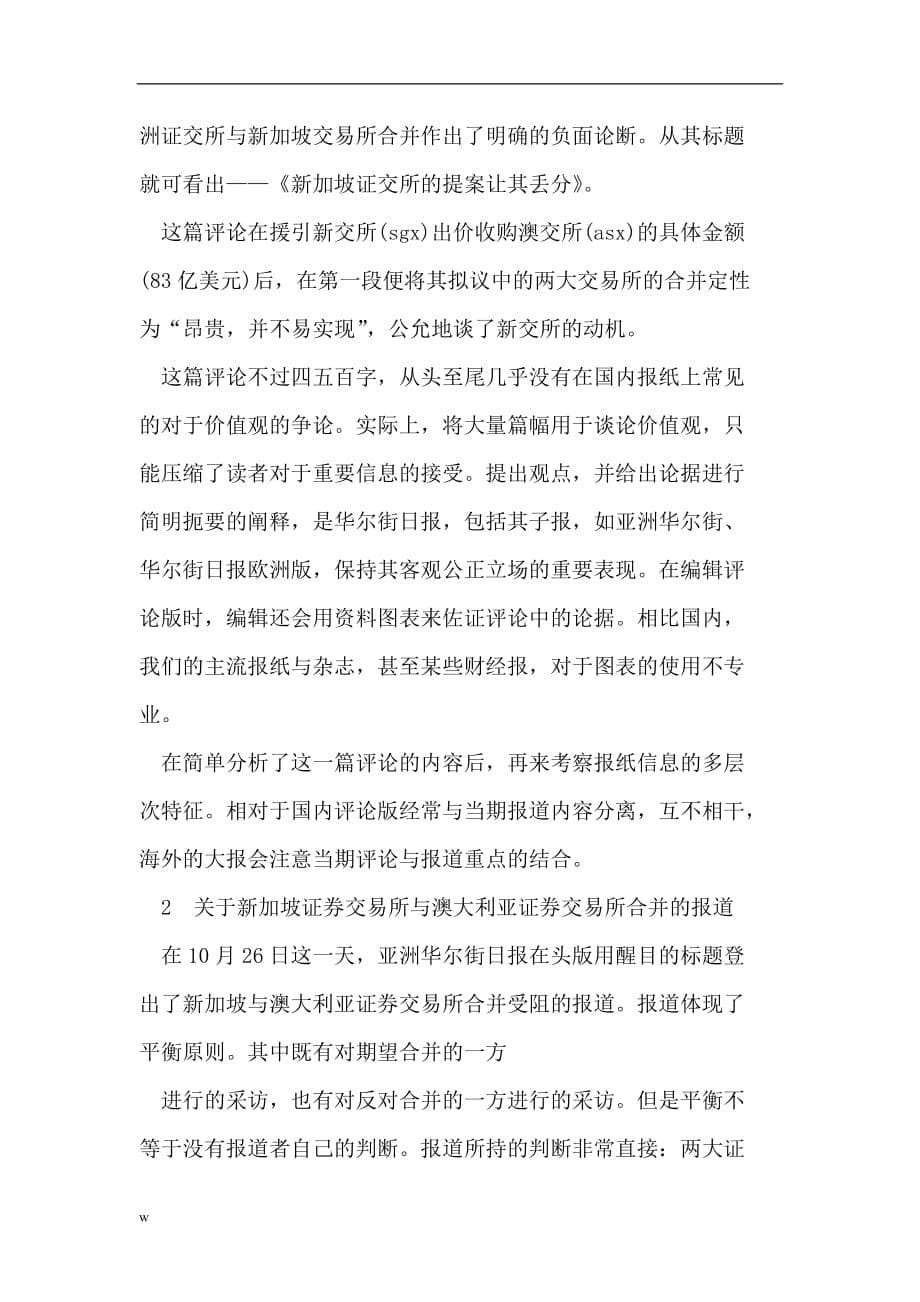 《视角专业化是报刊影响力的主要因素》-公开DOC·毕业论文_第5页