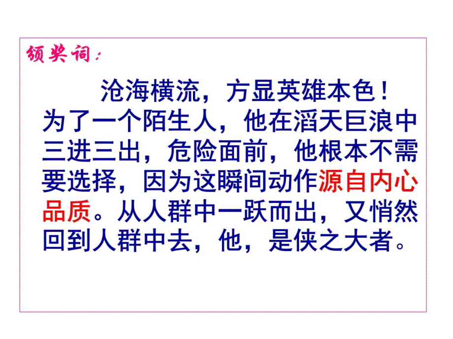 10.1正义是人类良知的声音教案资料_第3页