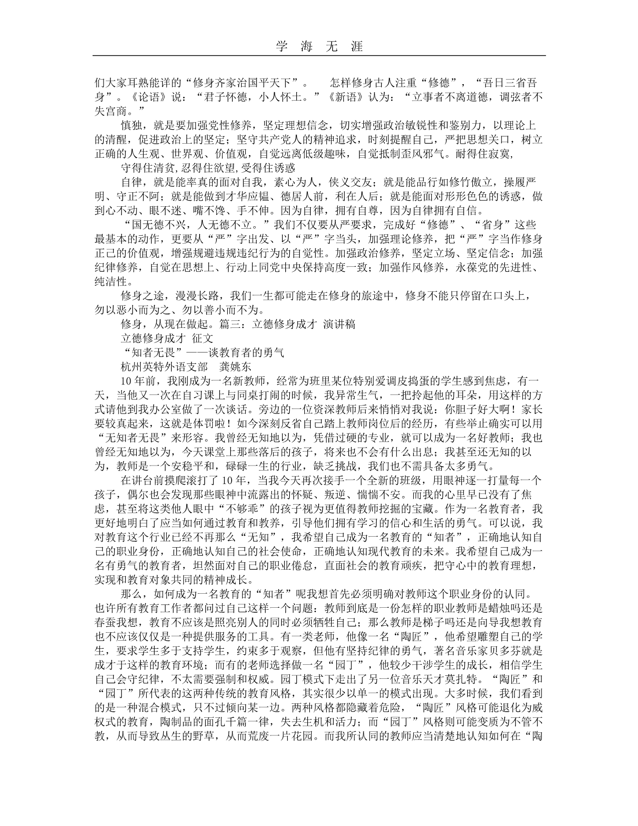 2020年整理教师修身立德演讲稿.doc_第2页