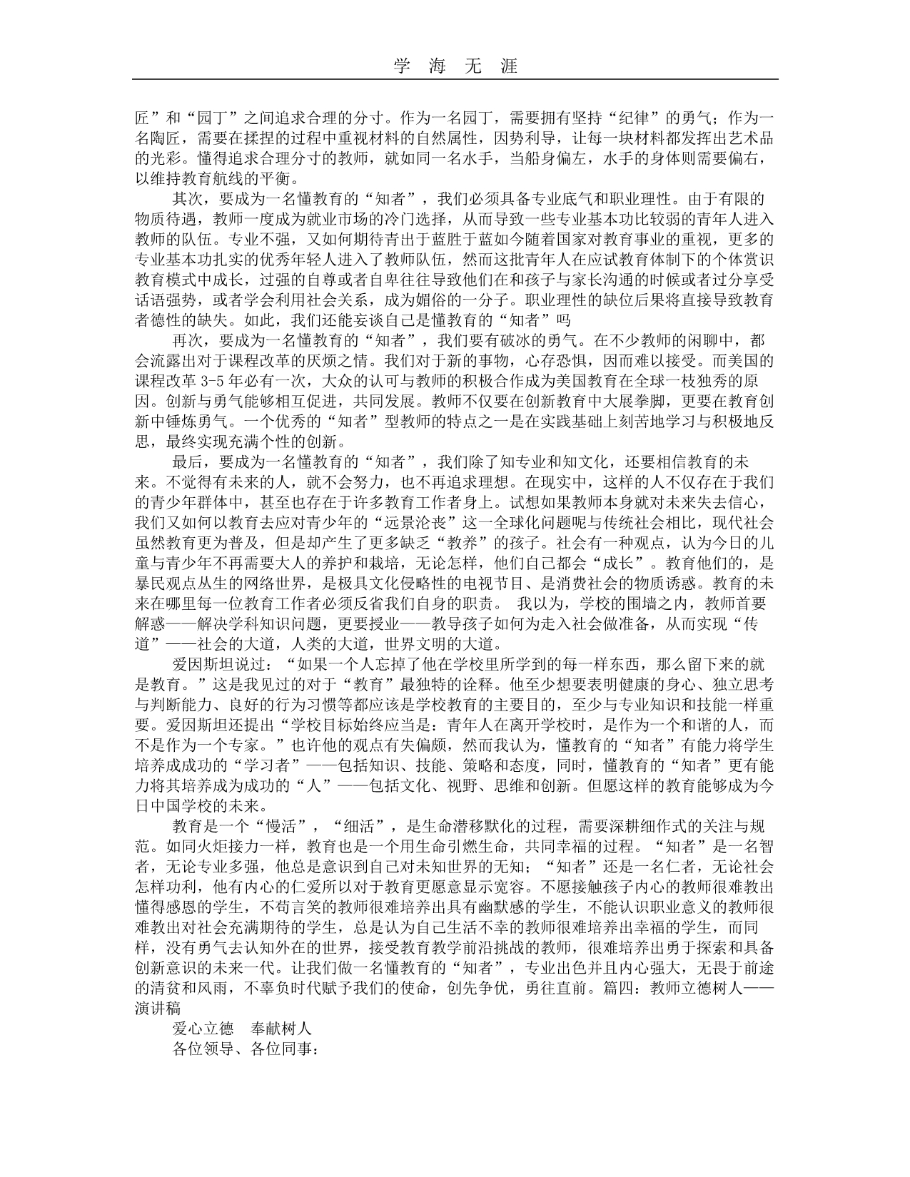 2020年整理教师修身立德演讲稿.doc_第3页