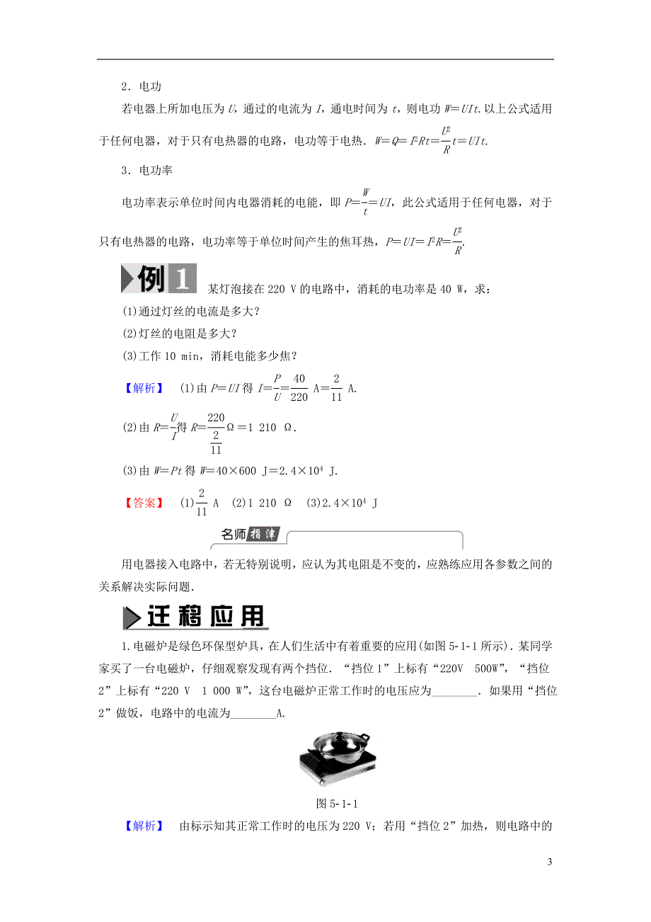 高中物理第5章家用电器与日常生活第1节家电的技术参数教师用书鲁科版选修1-1_第3页