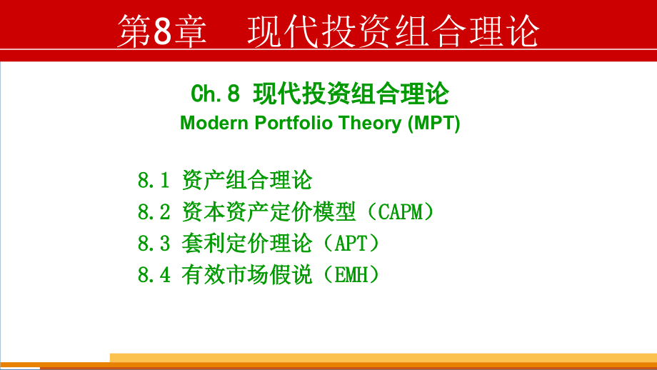 投资组合理论 马克维茨均值方差模型 CAPM-PPT幻灯片课件_第4页