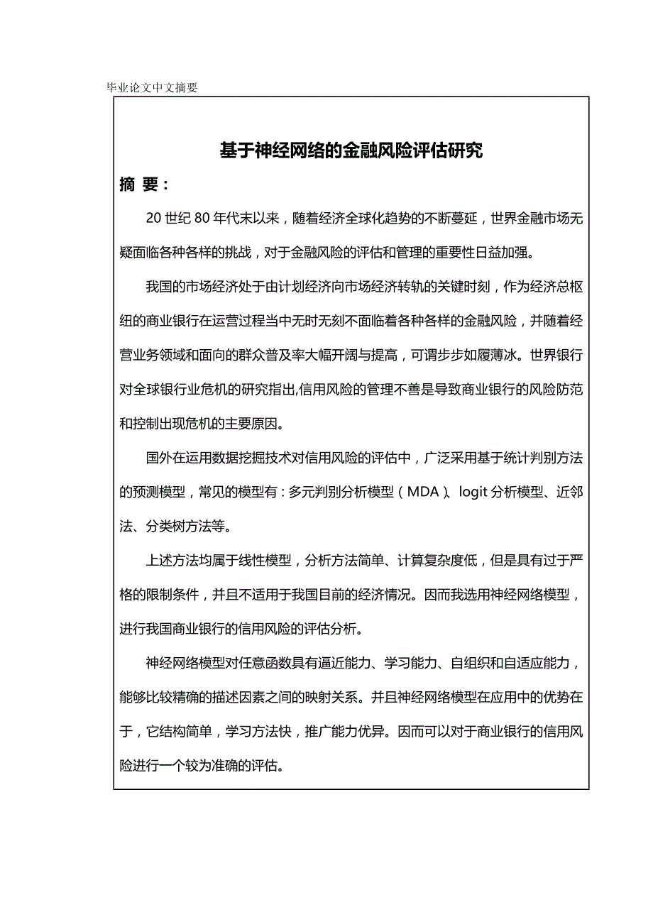 2020（金融保险）基于神经网络的金融风险评估研究_第2页