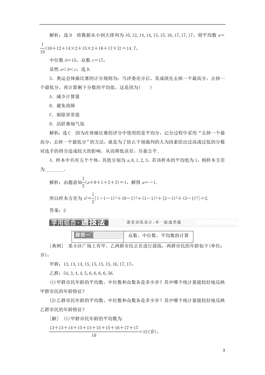 高中数学第二章统计2.2用样本估计总体2.2.2用样本的数字特征估计总体的数字特征教学案新人教A必修3_第3页