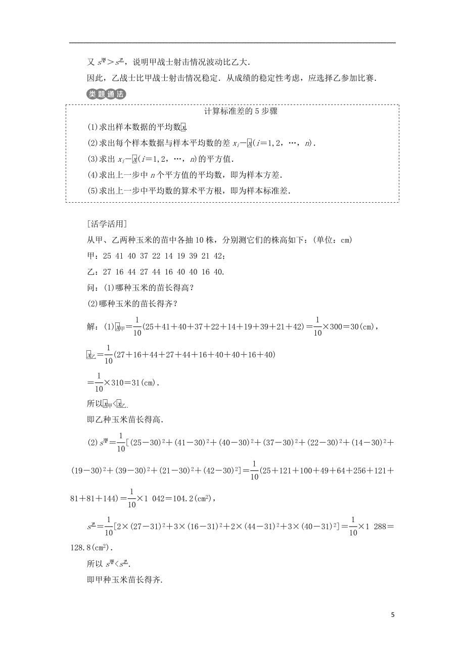 高中数学第二章统计2.2用样本估计总体2.2.2用样本的数字特征估计总体的数字特征教学案新人教A必修3_第5页