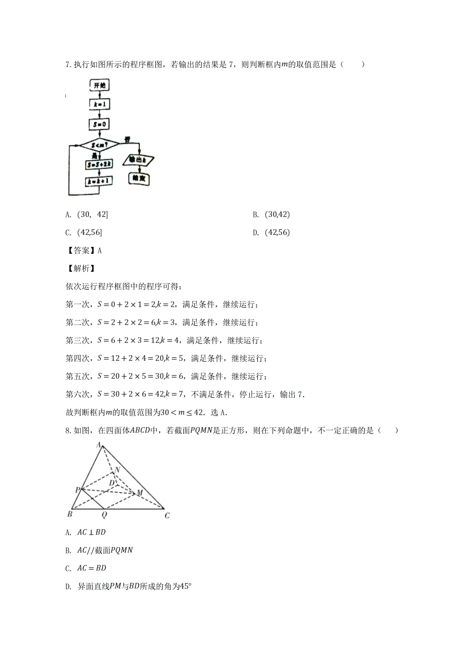 湖南省师大附中2020届高三数学月考试卷（七）文（含解析）（通用）_第4页