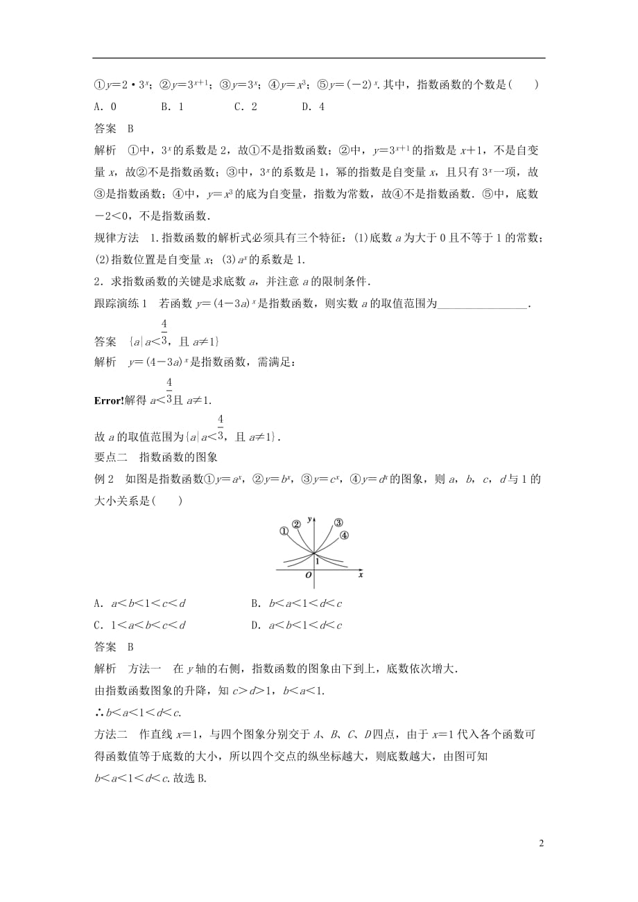 高中数学第二章指数函数、对数函数和幂函数2.1.2指数函数的图象和性质第1课时指数函数的图象和性质练习湘教版必修1_第2页