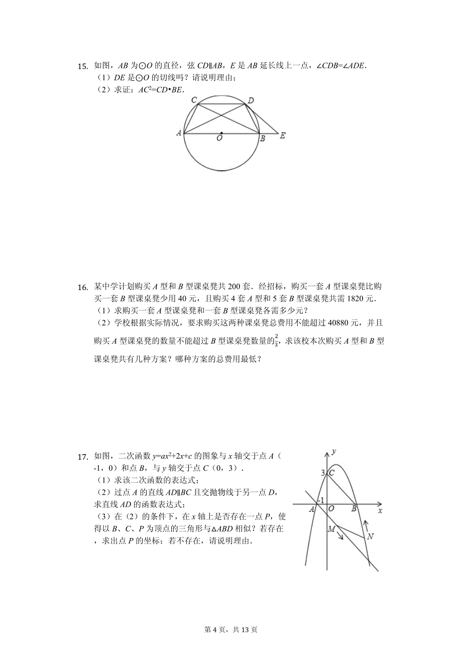 2020年山东省济宁市邹城八中中考数学一模试卷解析版_第4页