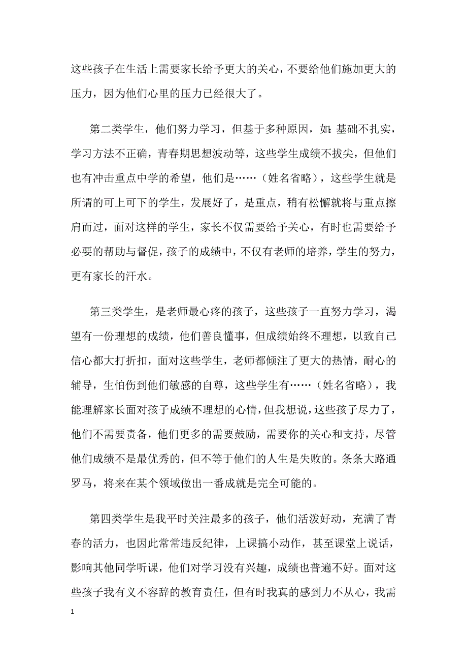 初三家长会班主任发言稿教学讲义_第2页