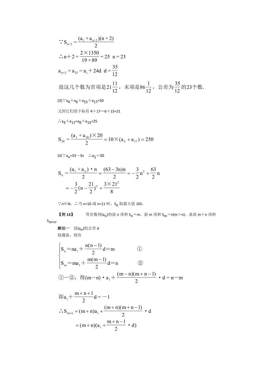 高三数学：2.2.2《等差数列前n项和》练习（新人教B版必修5）（通用）_第5页