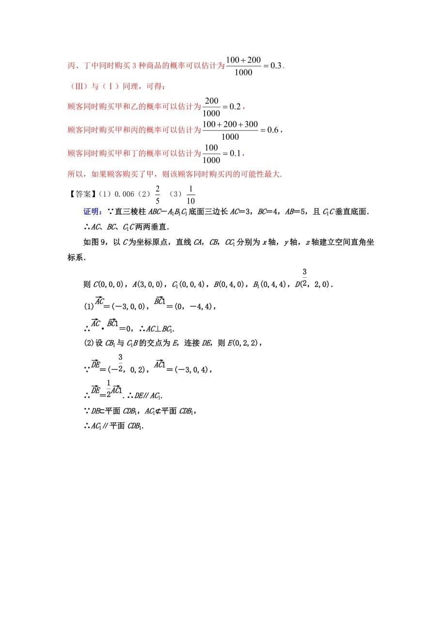 河北省石家庄市行唐县三中、正定县三中、正定县七中2020届高三数学10月联考试题 理（通用）_第5页