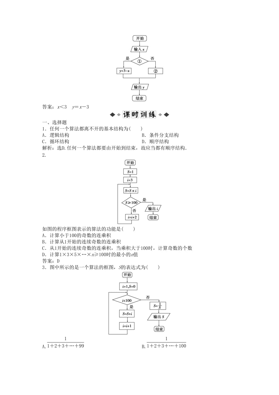 【优化方案】2020高中数学 第1章1.1.3知能优化训练 新人教B版必修3（通用）_第2页