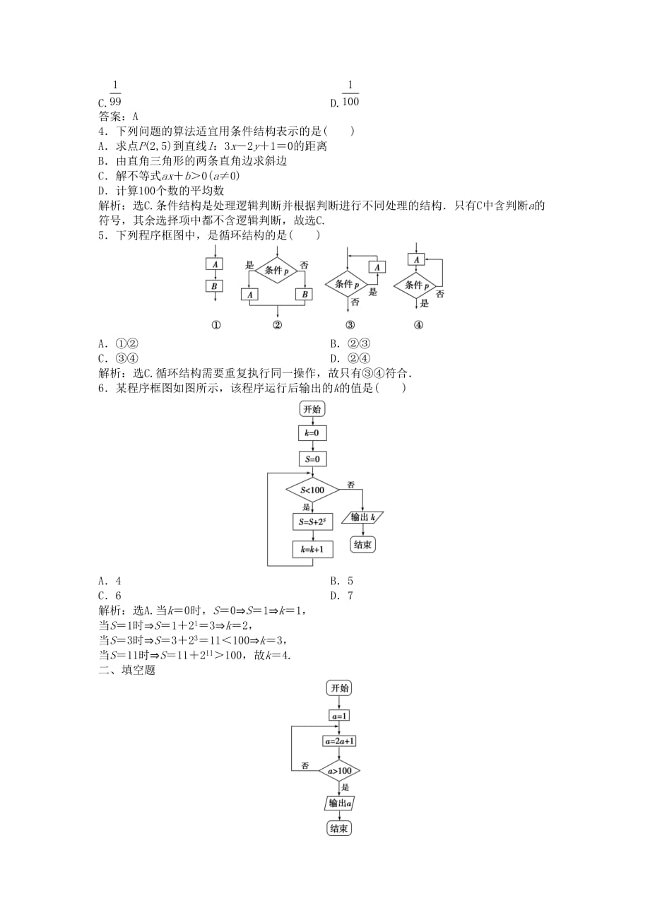 【优化方案】2020高中数学 第1章1.1.3知能优化训练 新人教B版必修3（通用）_第3页