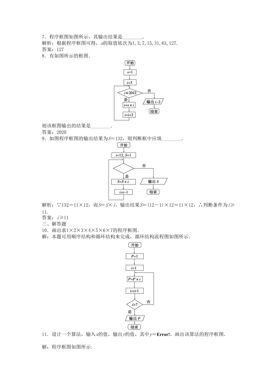 【优化方案】2020高中数学 第1章1.1.3知能优化训练 新人教B版必修3（通用）_第4页