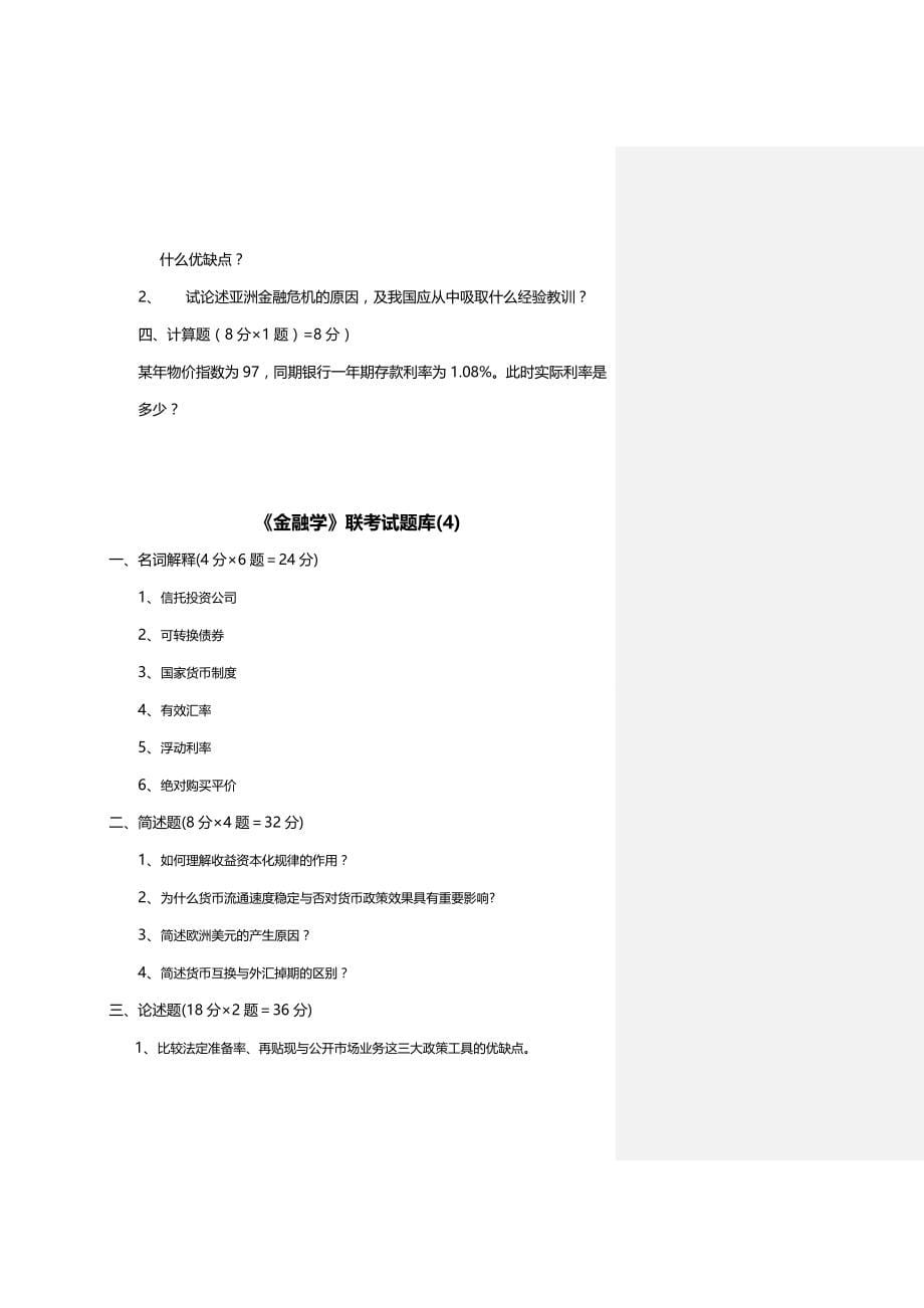 2020（金融保险）金融学联考_第5页