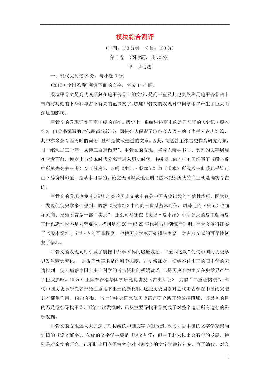 高中语文模块综合测评粤教版必修3_第1页