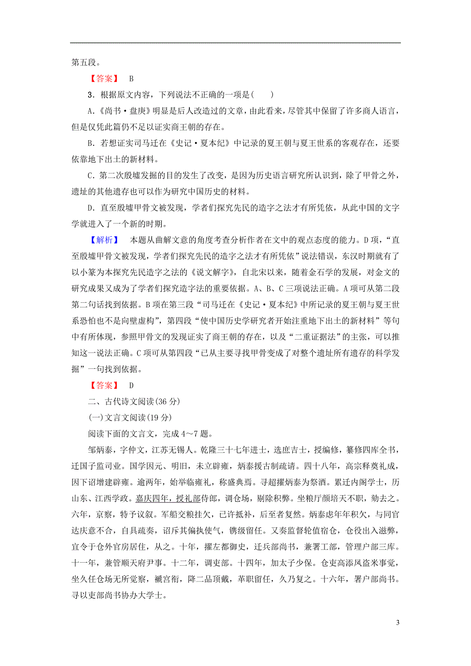 高中语文模块综合测评粤教版必修3_第3页